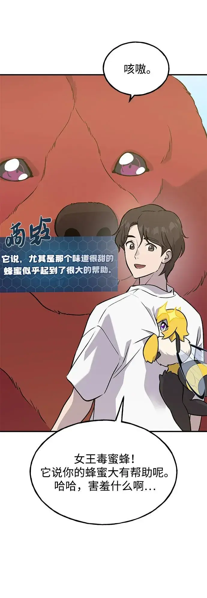漫画《我独自在高塔种田》[第25话] 向洞穴外进发第55张图