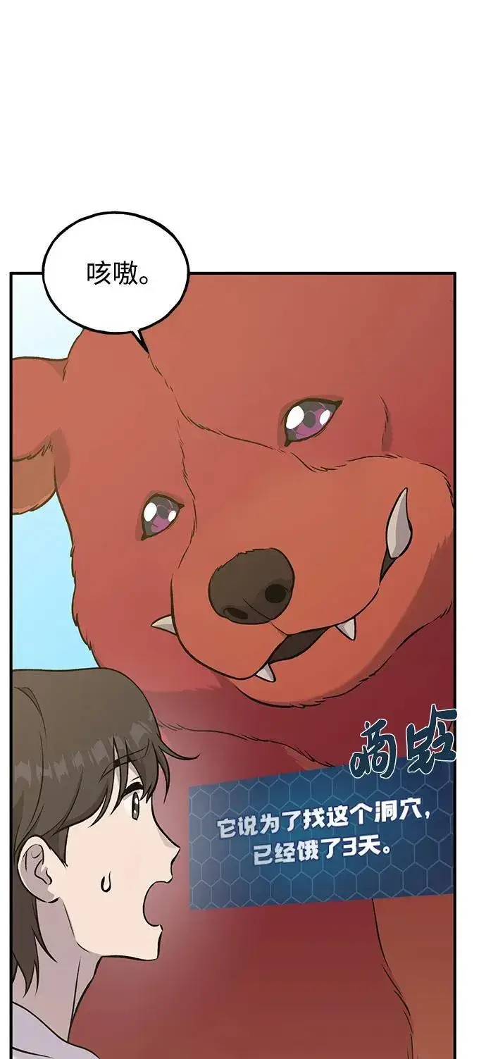 漫画《我独自在高塔种田》[第25话] 向洞穴外进发第57张图