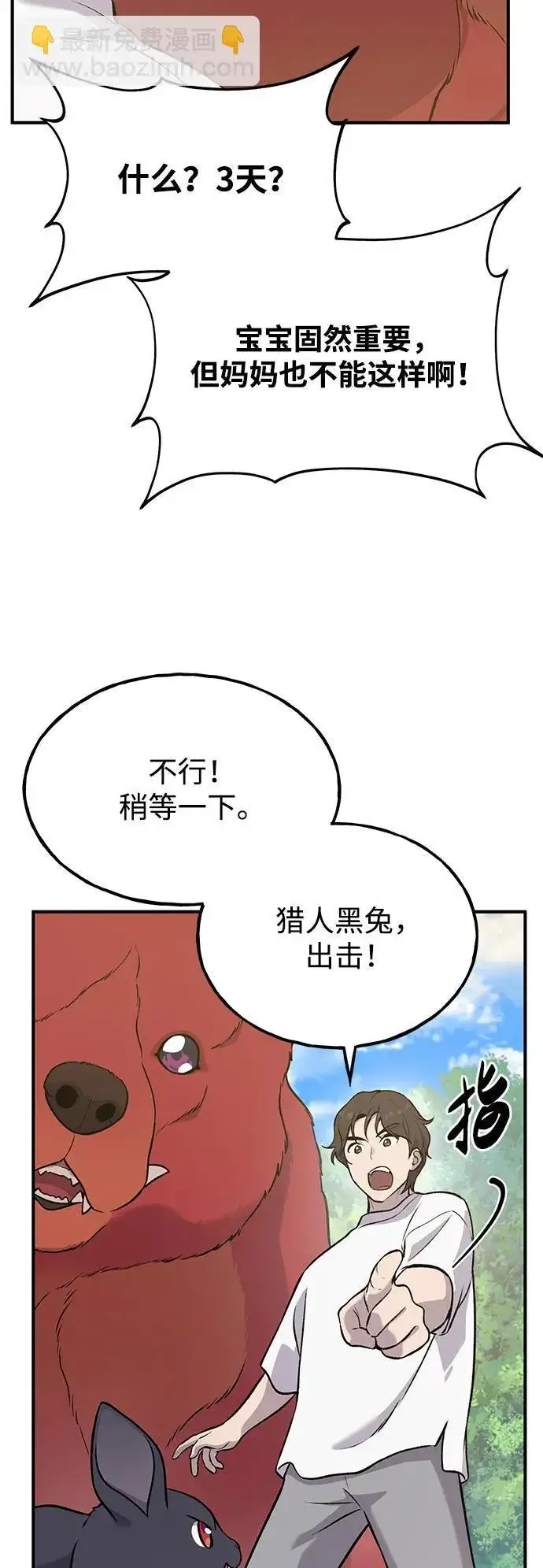 漫画《我独自在高塔种田》[第25话] 向洞穴外进发第58张图