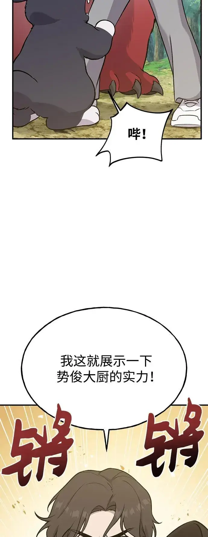 漫画《我独自在高塔种田》[第25话] 向洞穴外进发第59张图