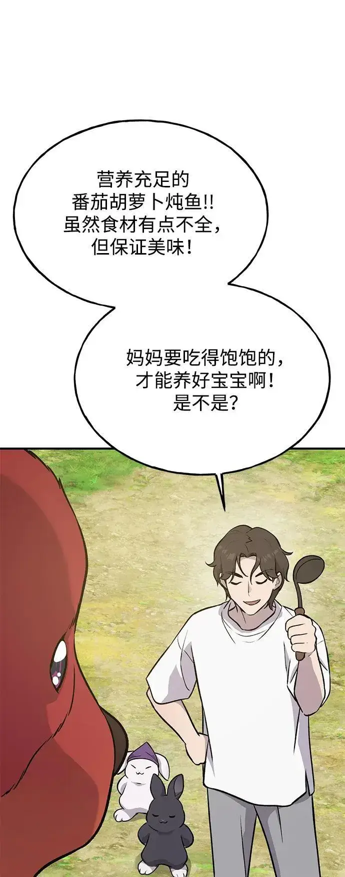 漫画《我独自在高塔种田》[第25话] 向洞穴外进发第72张图