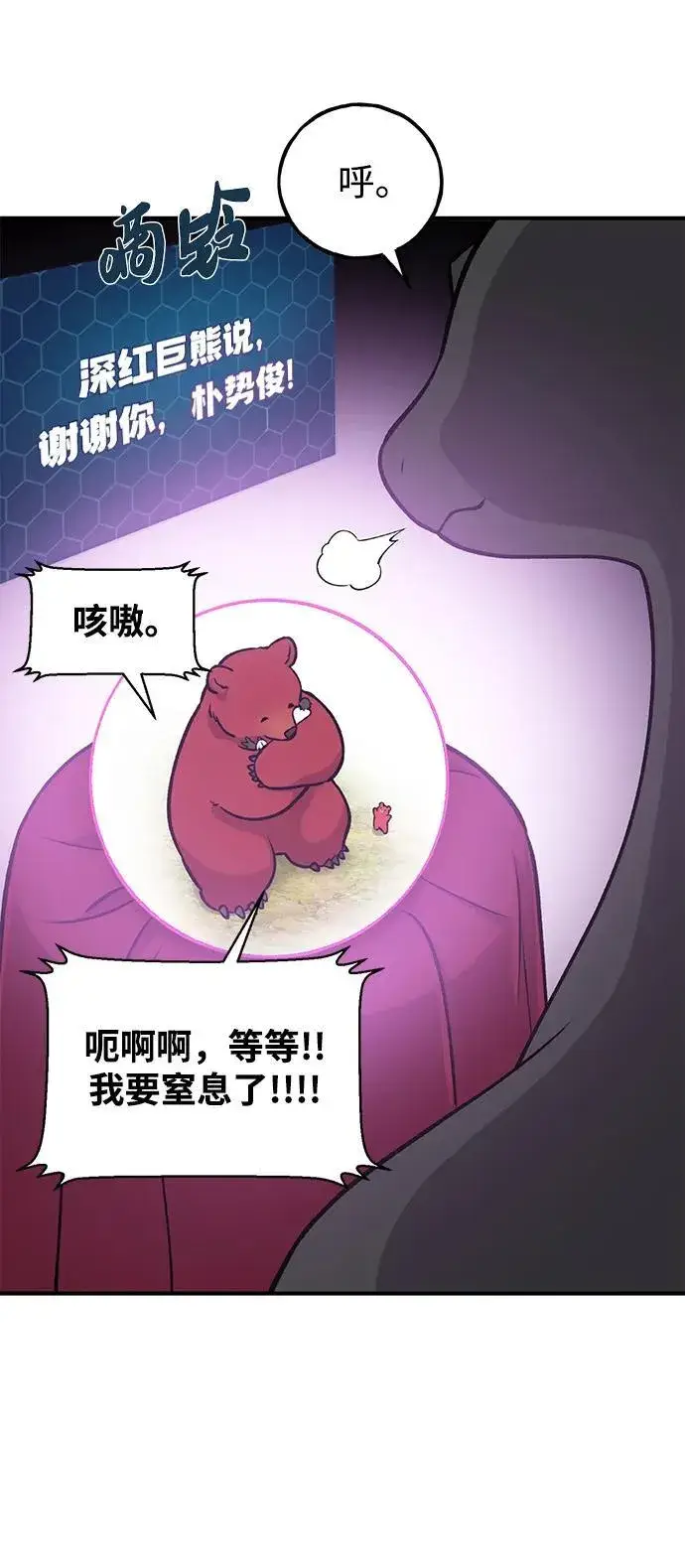 漫画《我独自在高塔种田》[第25话] 向洞穴外进发第77张图