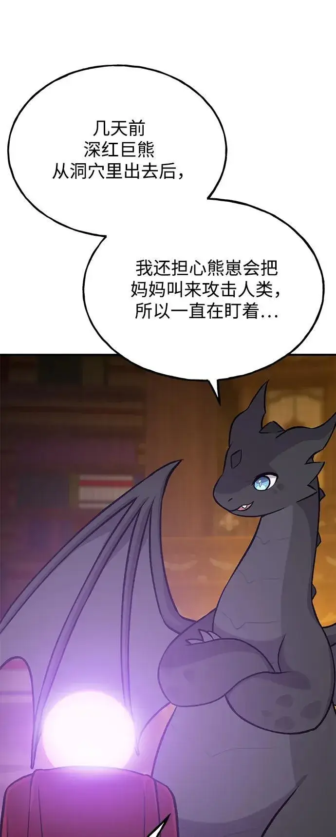 漫画《我独自在高塔种田》[第25话] 向洞穴外进发第78张图