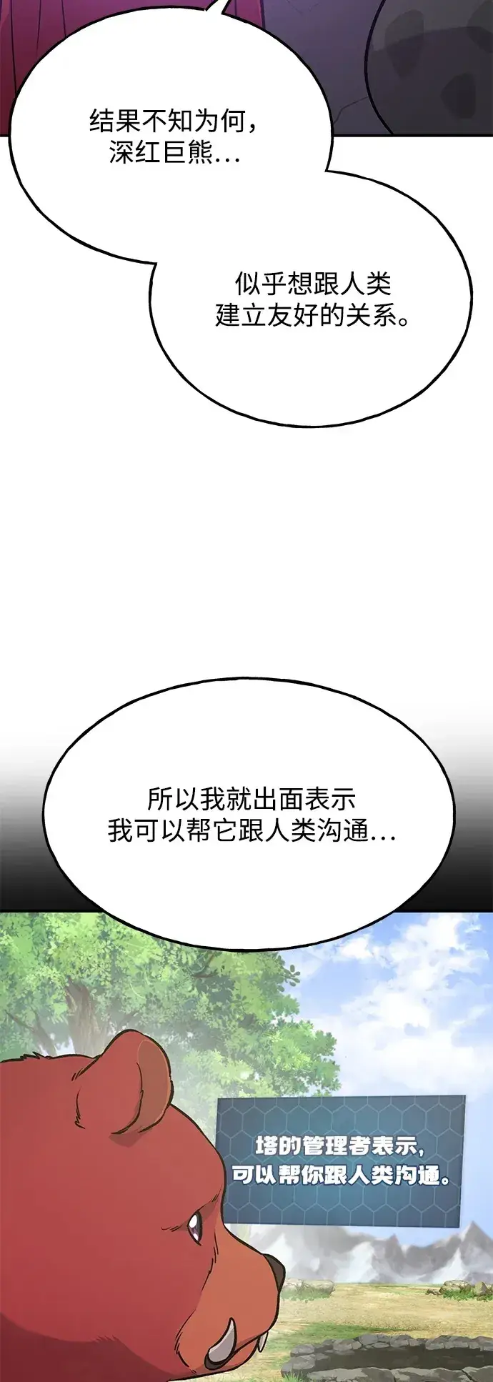 漫画《我独自在高塔种田》[第25话] 向洞穴外进发第79张图