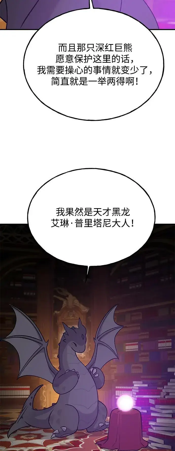 漫画《我独自在高塔种田》[第25话] 向洞穴外进发第82张图