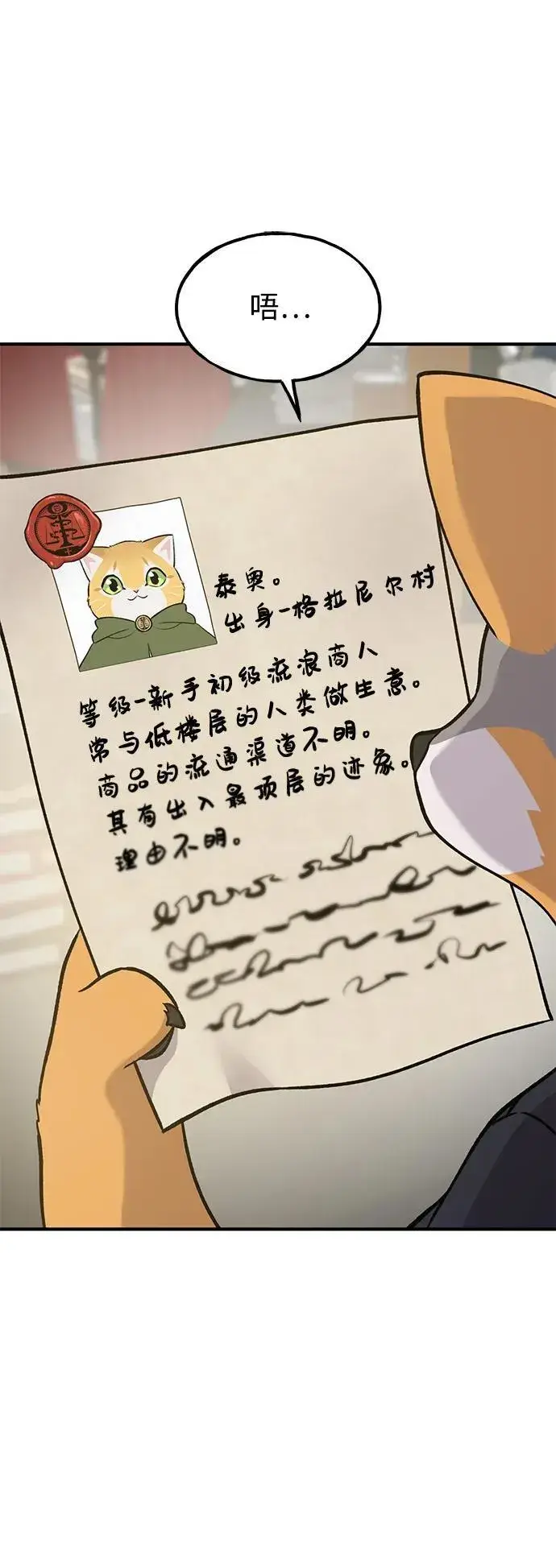 漫画《我独自在高塔种田》[第25话] 向洞穴外进发第85张图