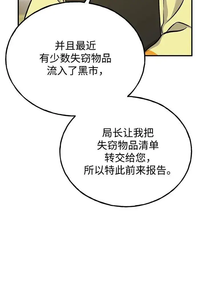 漫画《我独自在高塔种田》[第25话] 向洞穴外进发第90张图