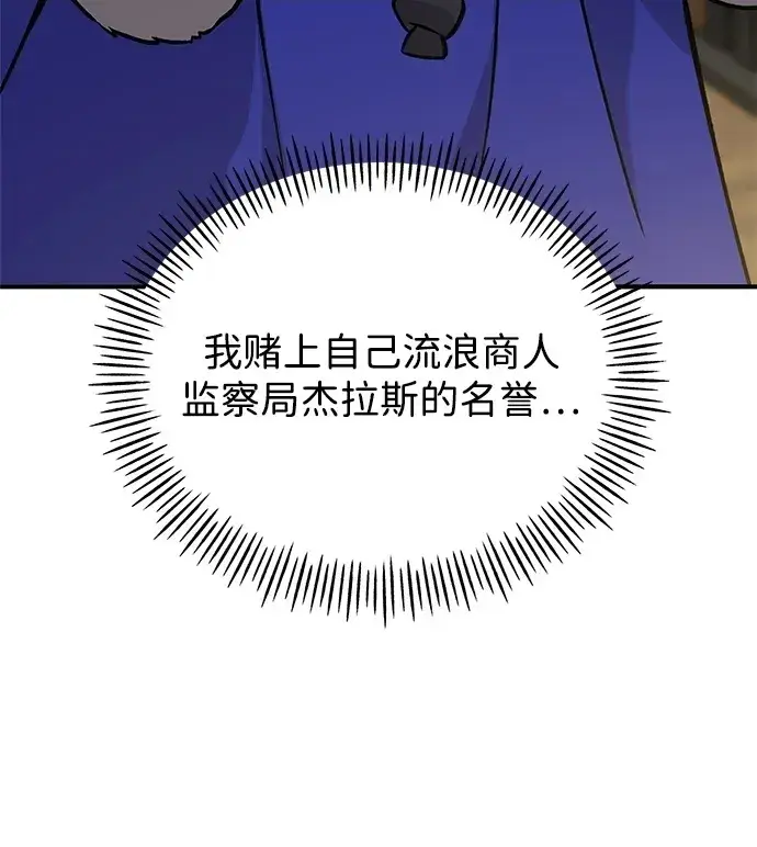 漫画《我独自在高塔种田》[第25话] 向洞穴外进发第97张图
