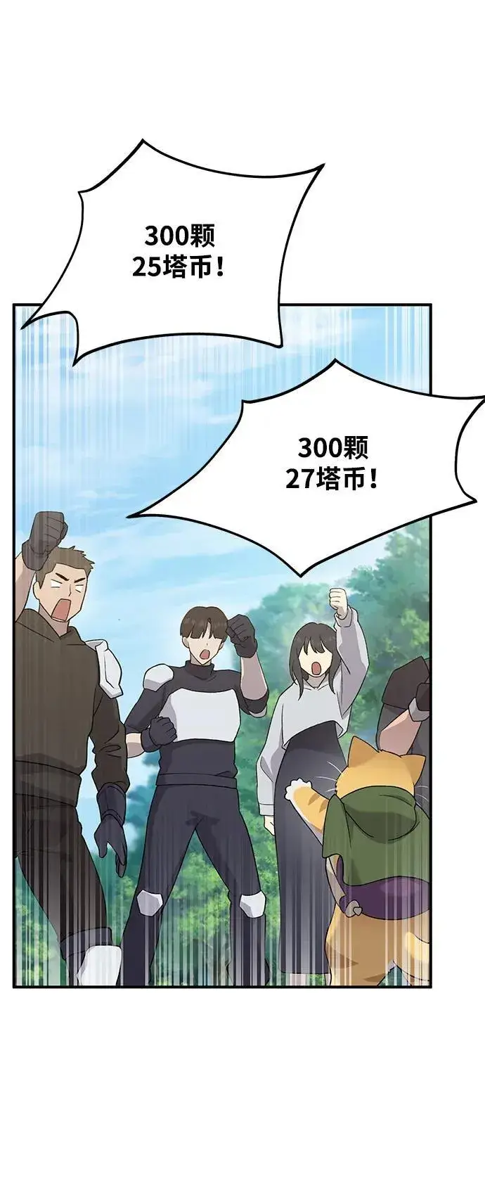 漫画《我独自在高塔种田》[第26话] 商人的技巧第26张图