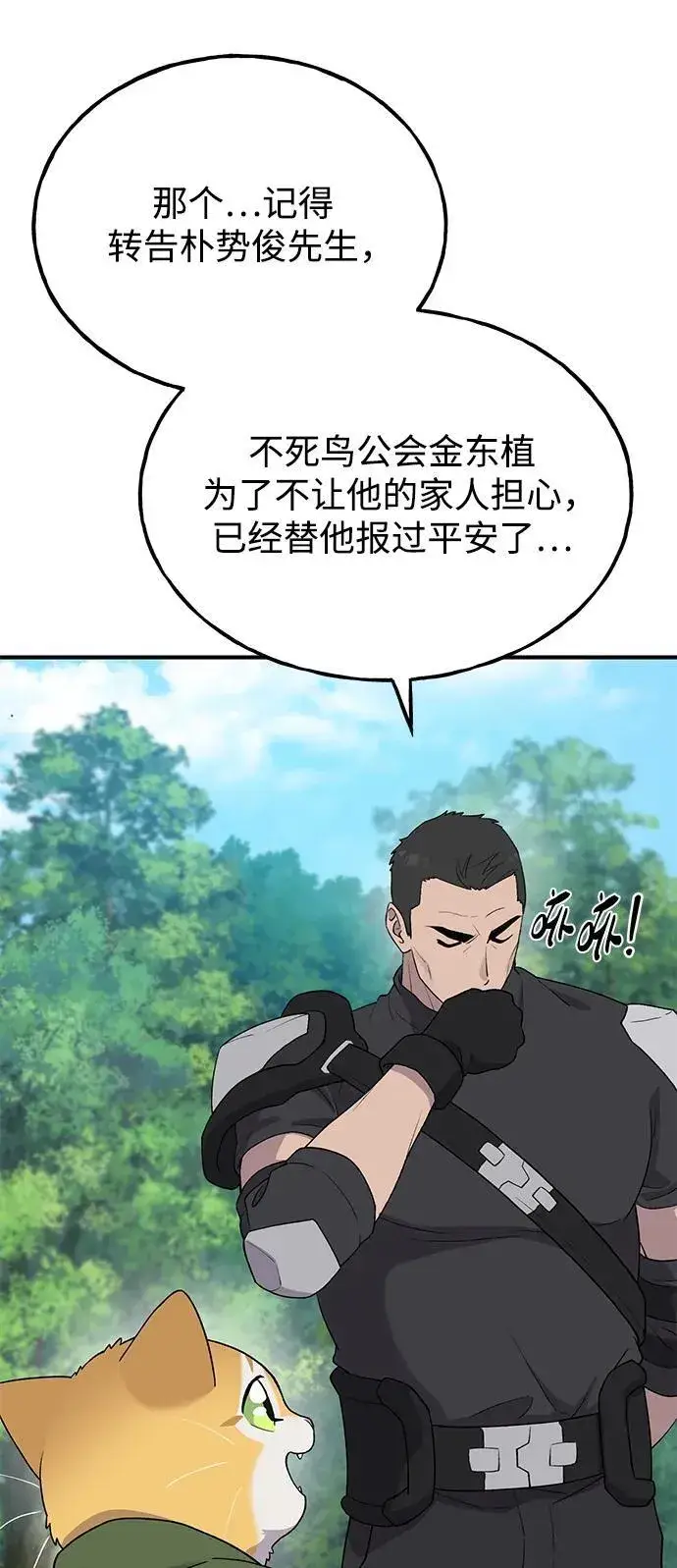 漫画《我独自在高塔种田》[第26话] 商人的技巧第30张图