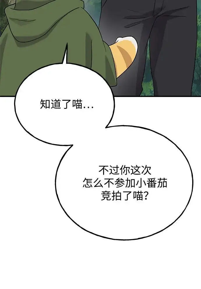 漫画《我独自在高塔种田》[第26话] 商人的技巧第31张图