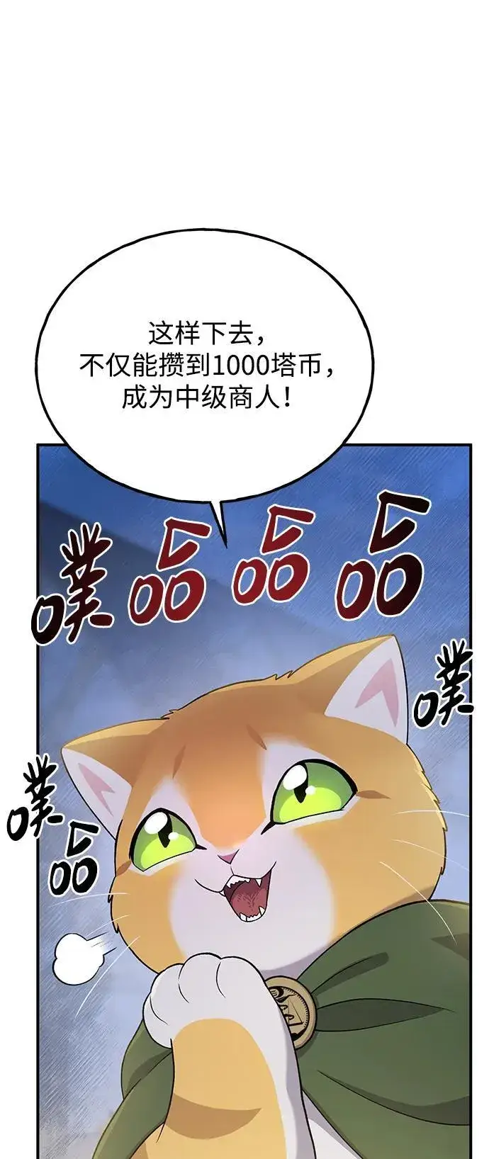 漫画《我独自在高塔种田》[第26话] 商人的技巧第42张图