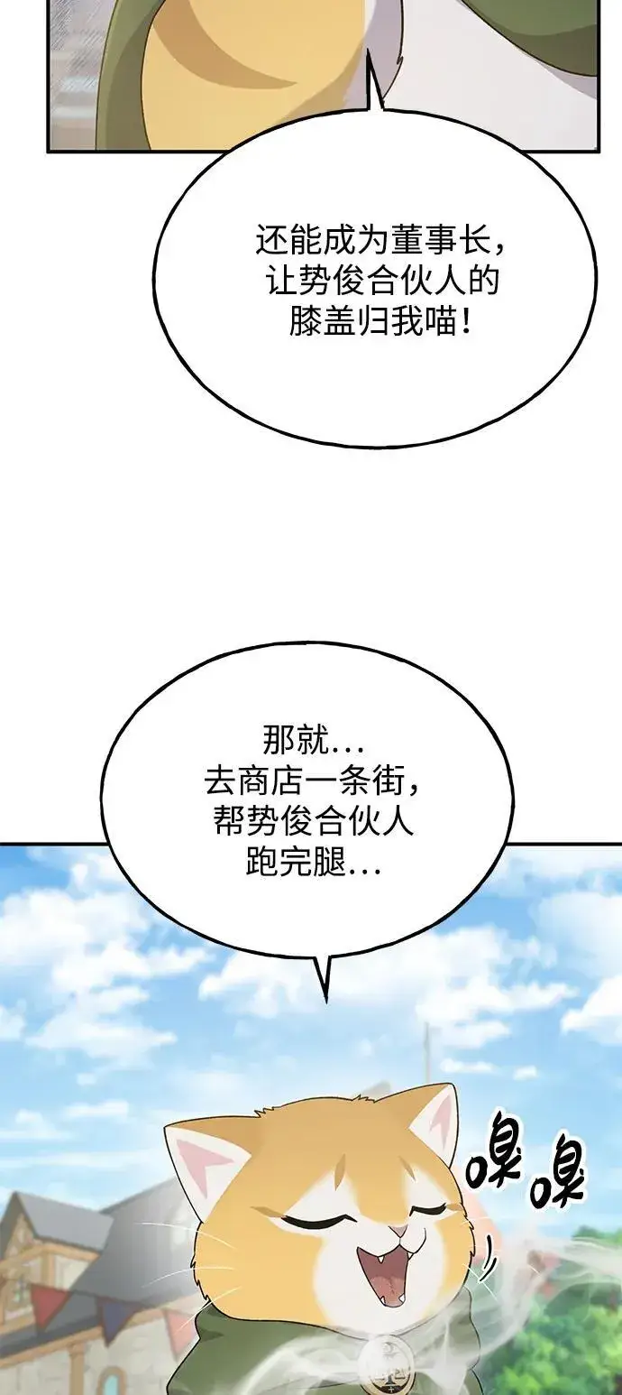 漫画《我独自在高塔种田》[第26话] 商人的技巧第43张图