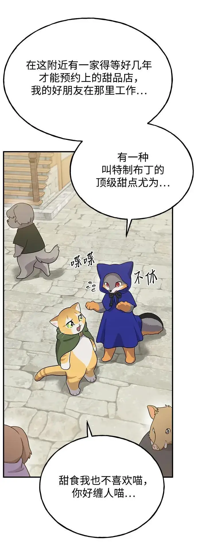 漫画《我独自在高塔种田》[第26话] 商人的技巧第56张图