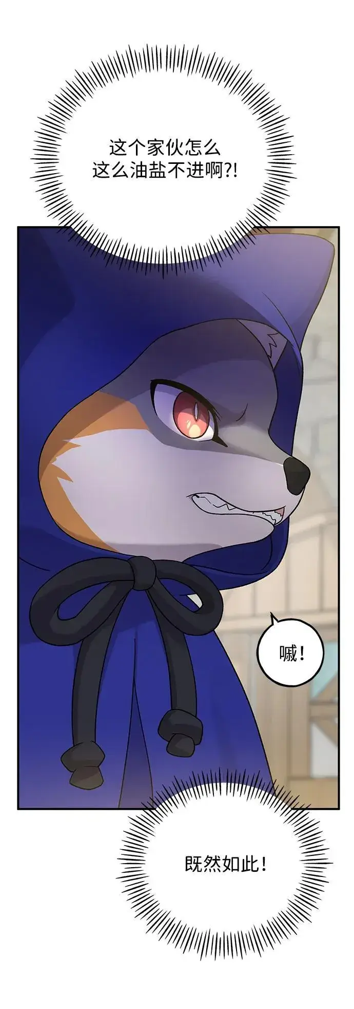 漫画《我独自在高塔种田》[第26话] 商人的技巧第57张图