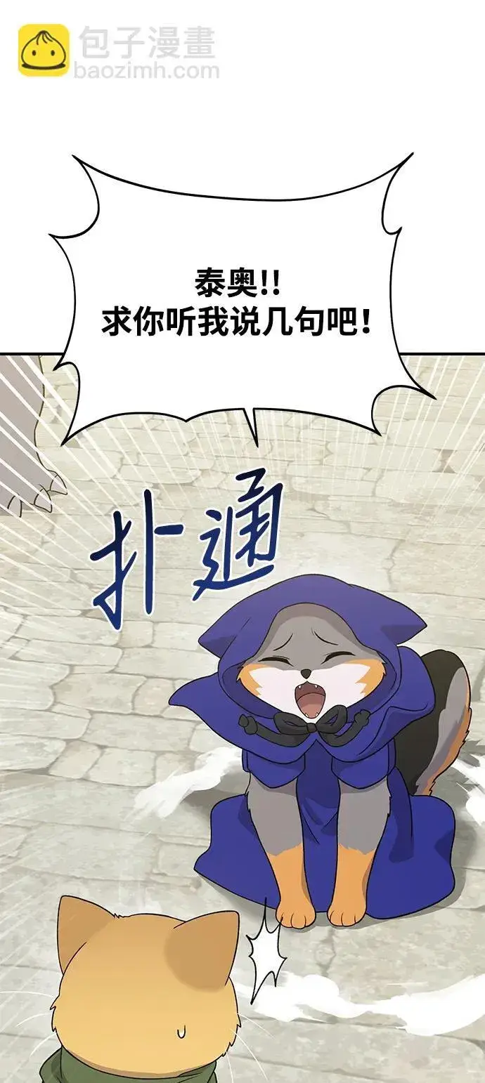 漫画《我独自在高塔种田》[第26话] 商人的技巧第58张图