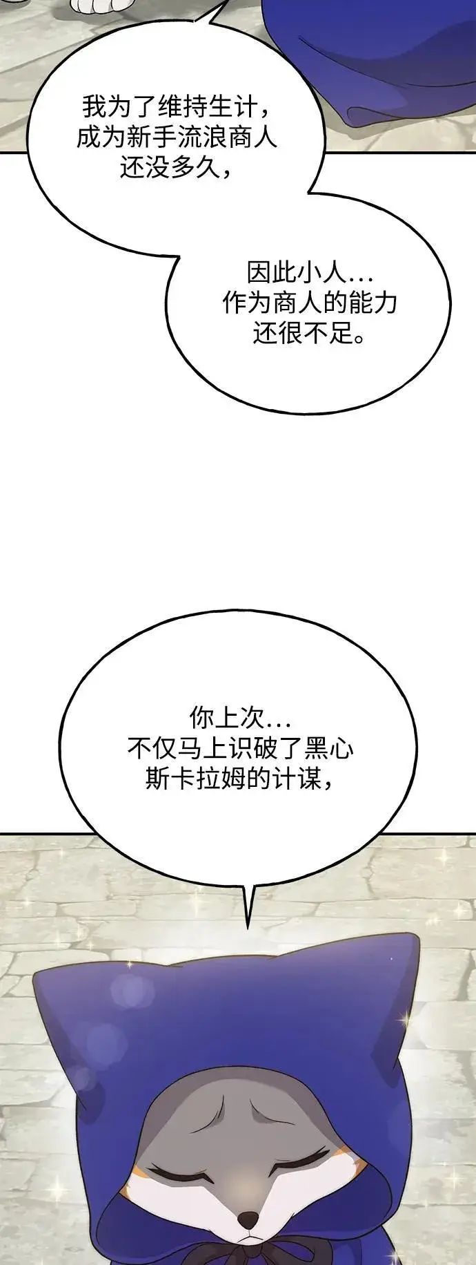 漫画《我独自在高塔种田》[第26话] 商人的技巧第61张图