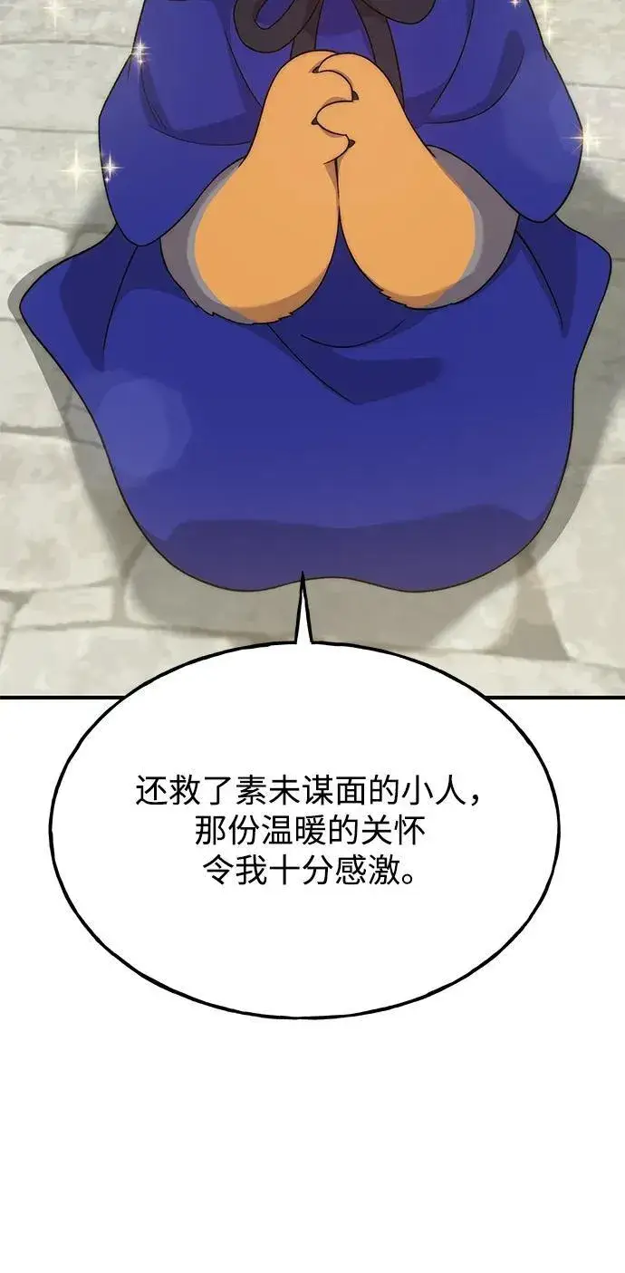漫画《我独自在高塔种田》[第26话] 商人的技巧第62张图