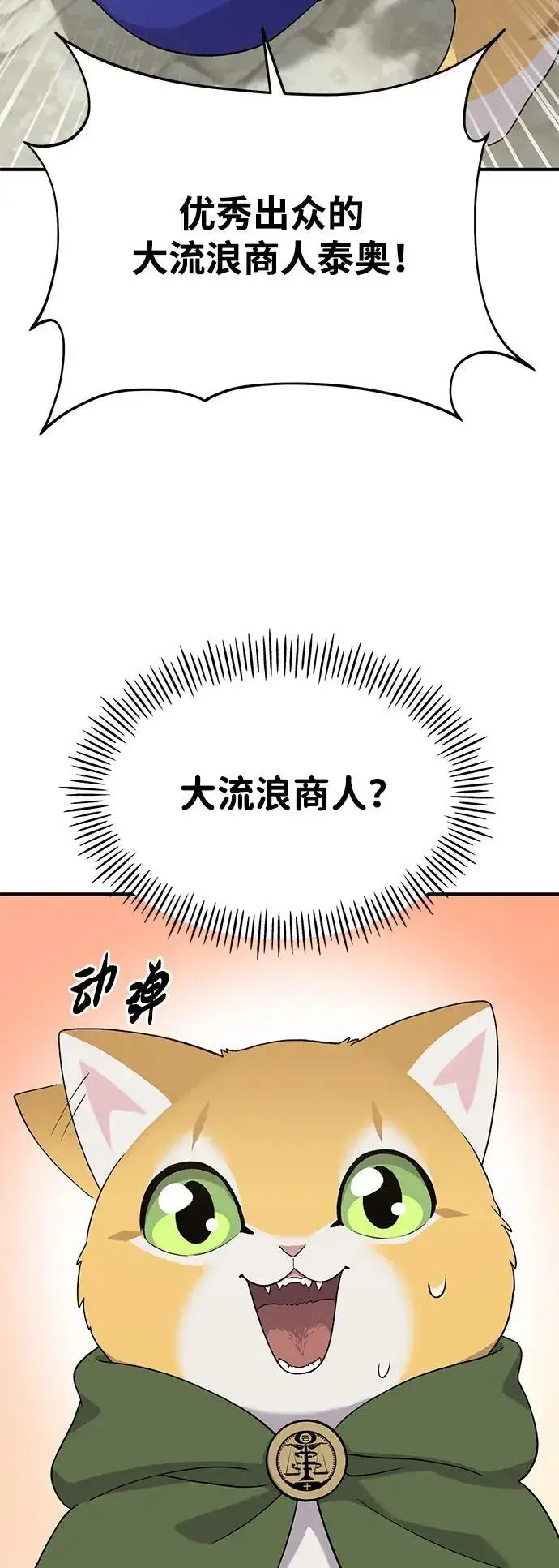 漫画《我独自在高塔种田》[第26话] 商人的技巧第64张图