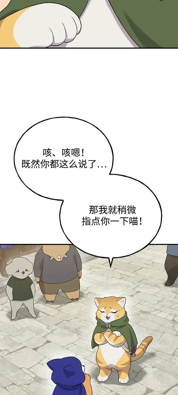 漫画《我独自在高塔种田》[第26话] 商人的技巧第65张图