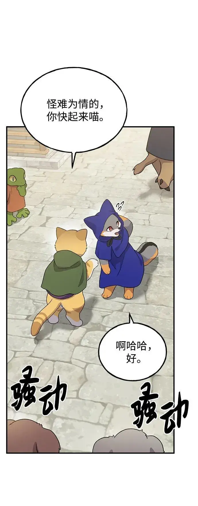 漫画《我独自在高塔种田》[第26话] 商人的技巧第68张图