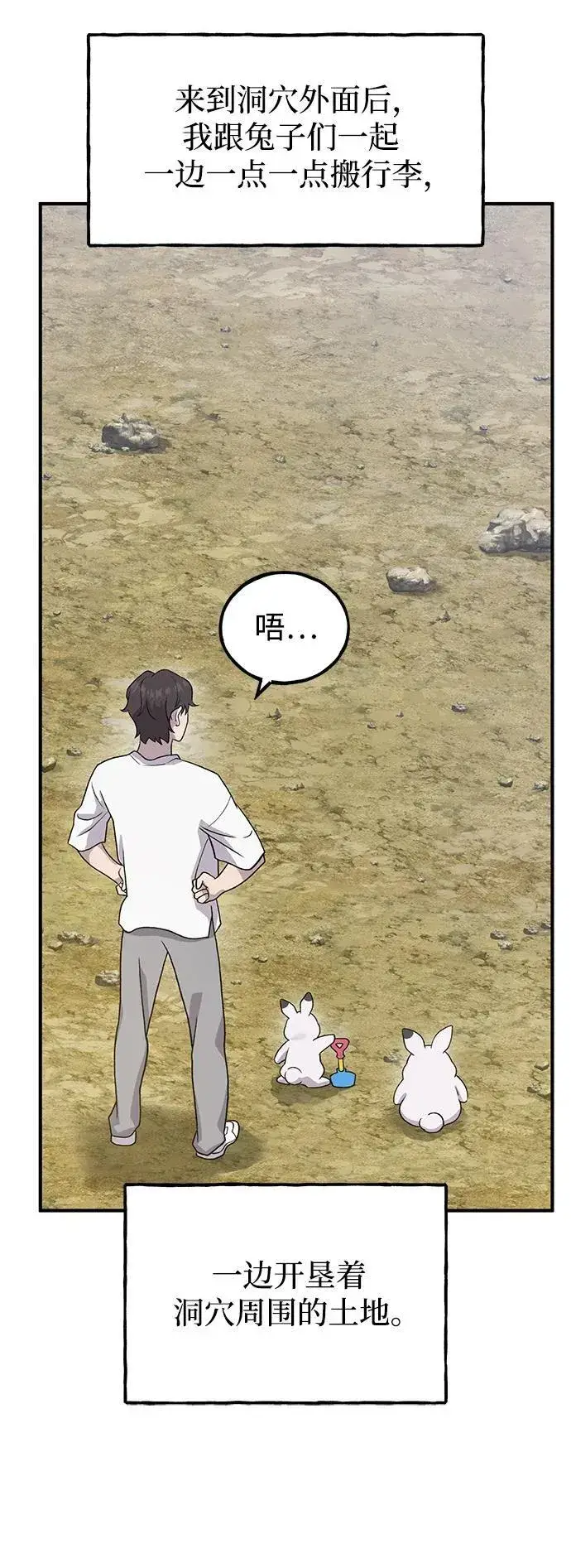 漫画《我独自在高塔种田》[第26话] 商人的技巧第7张图