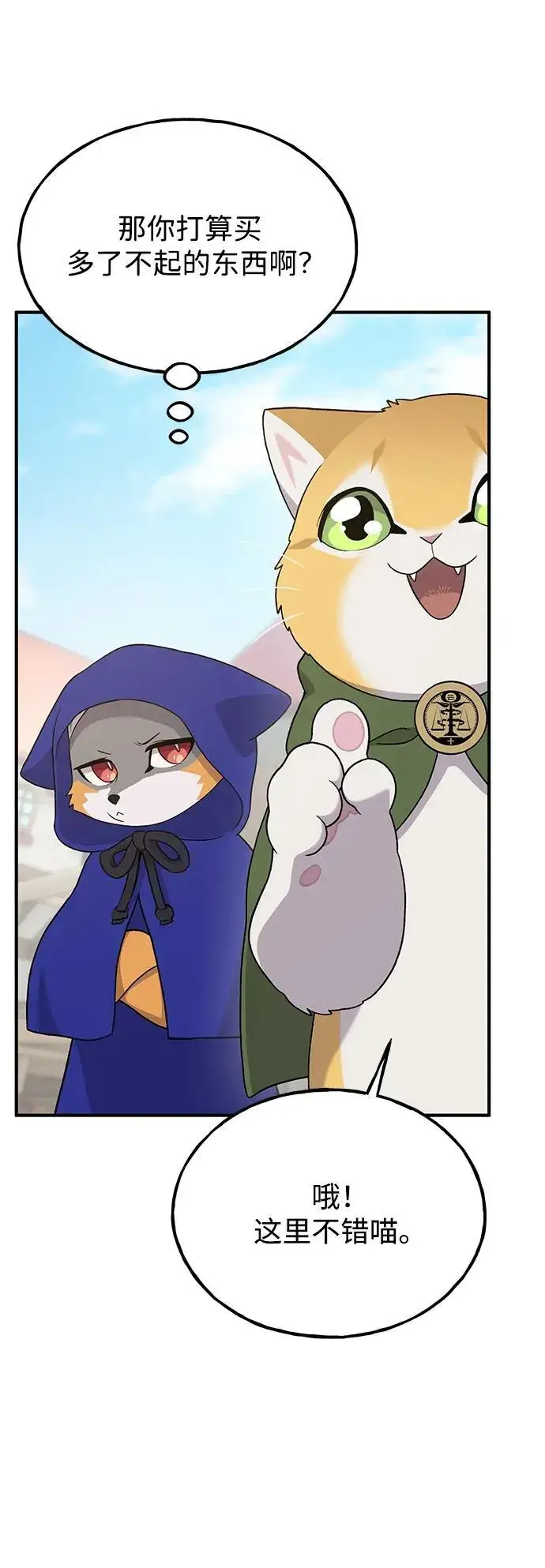 漫画《我独自在高塔种田》[第26话] 商人的技巧第76张图