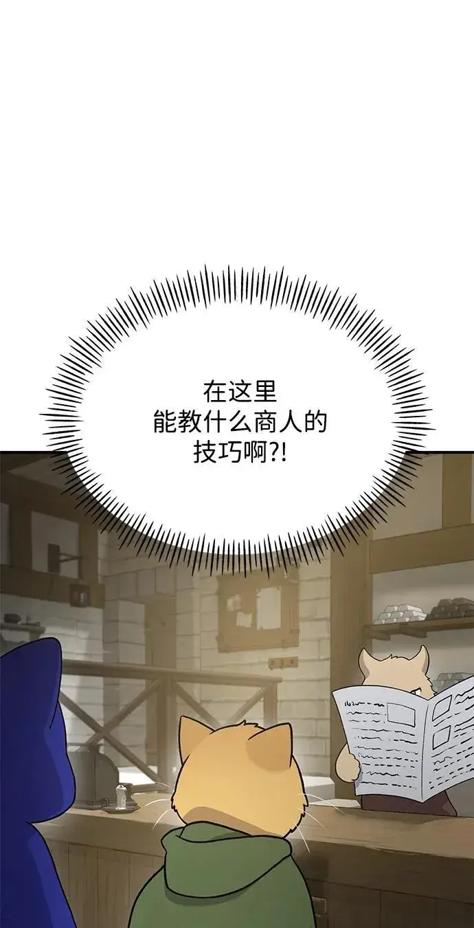 漫画《我独自在高塔种田》[第26话] 商人的技巧第80张图