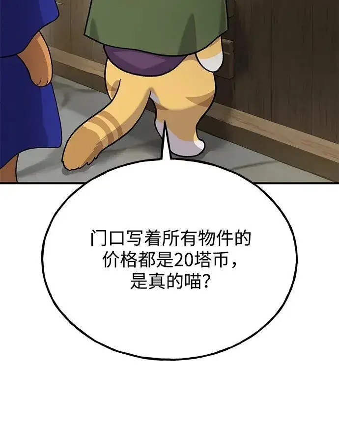 漫画《我独自在高塔种田》[第26话] 商人的技巧第81张图