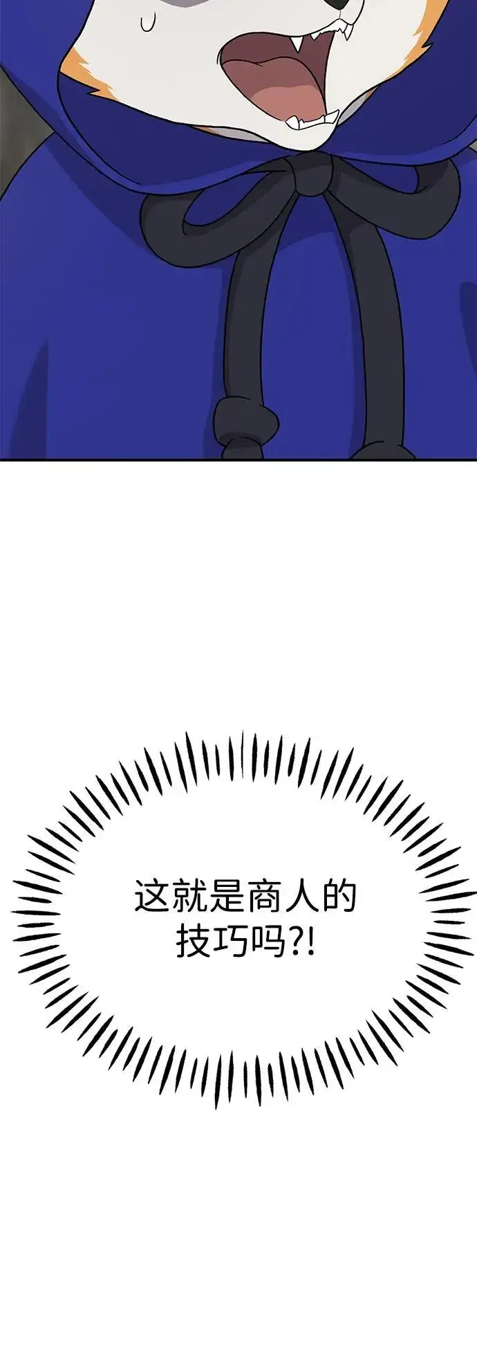 漫画《我独自在高塔种田》[第26话] 商人的技巧第86张图