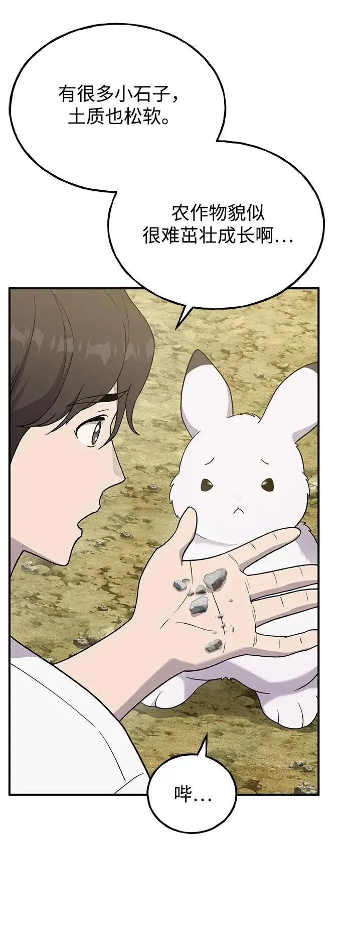 漫画《我独自在高塔种田》[第26话] 商人的技巧第9张图
