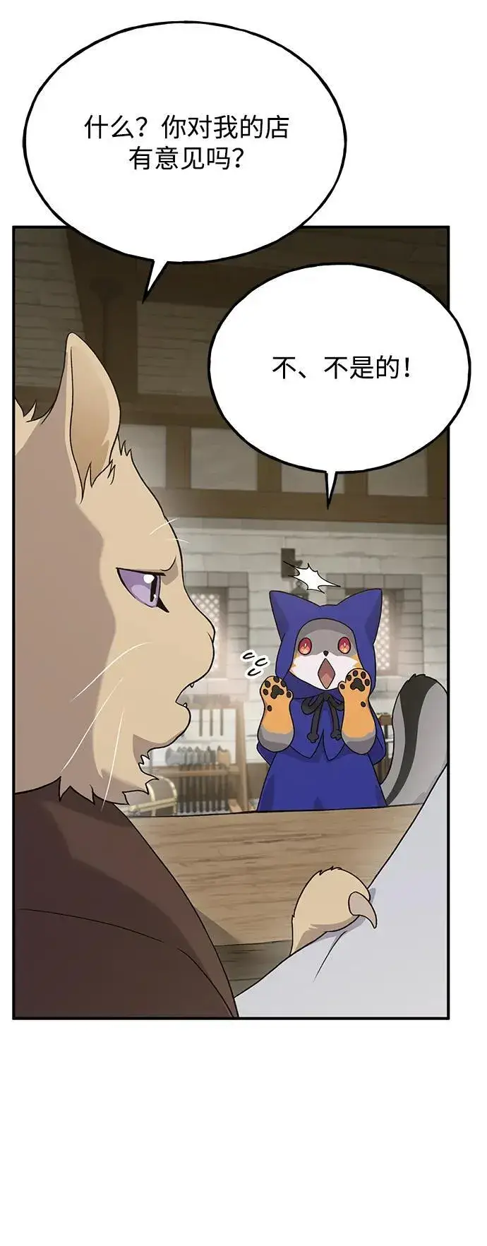 漫画《我独自在高塔种田》[第27话] 补课第16张图