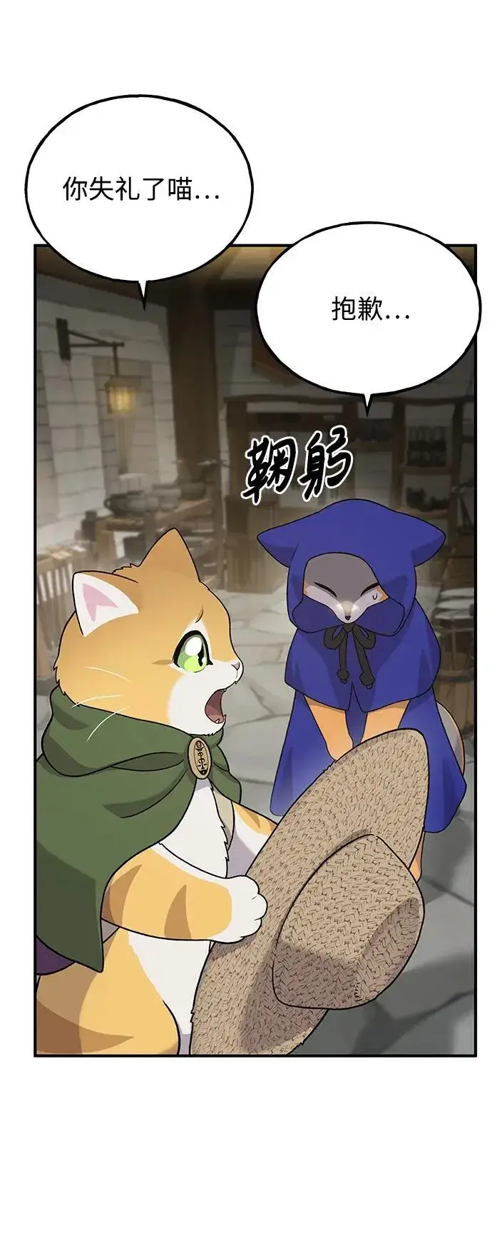 漫画《我独自在高塔种田》[第27话] 补课第17张图