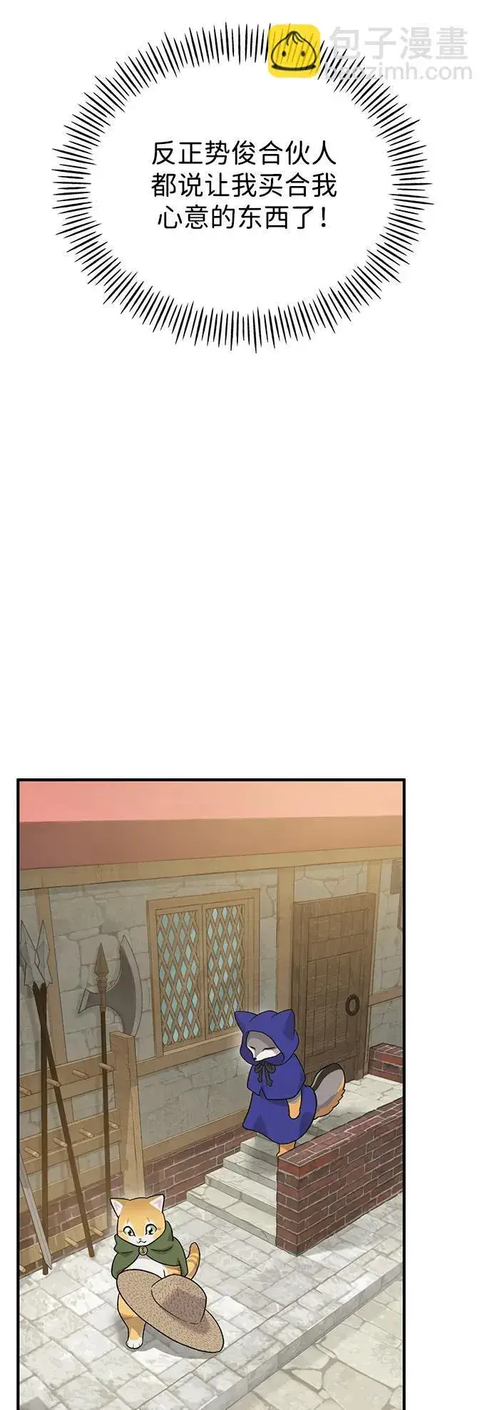 漫画《我独自在高塔种田》[第27话] 补课第20张图