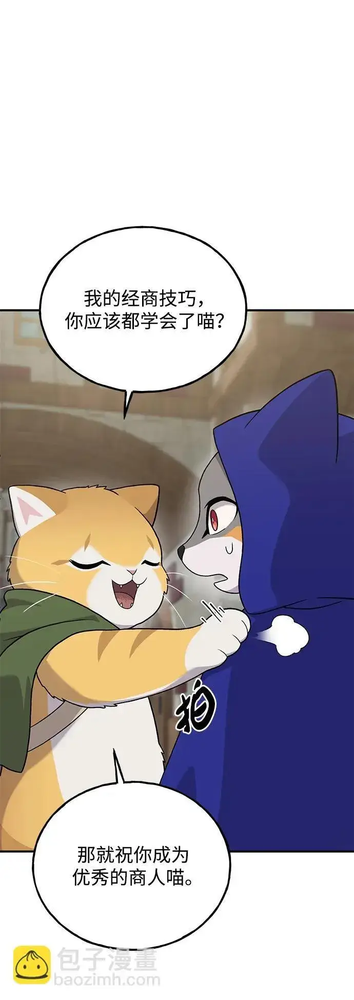 漫画《我独自在高塔种田》[第27话] 补课第22张图