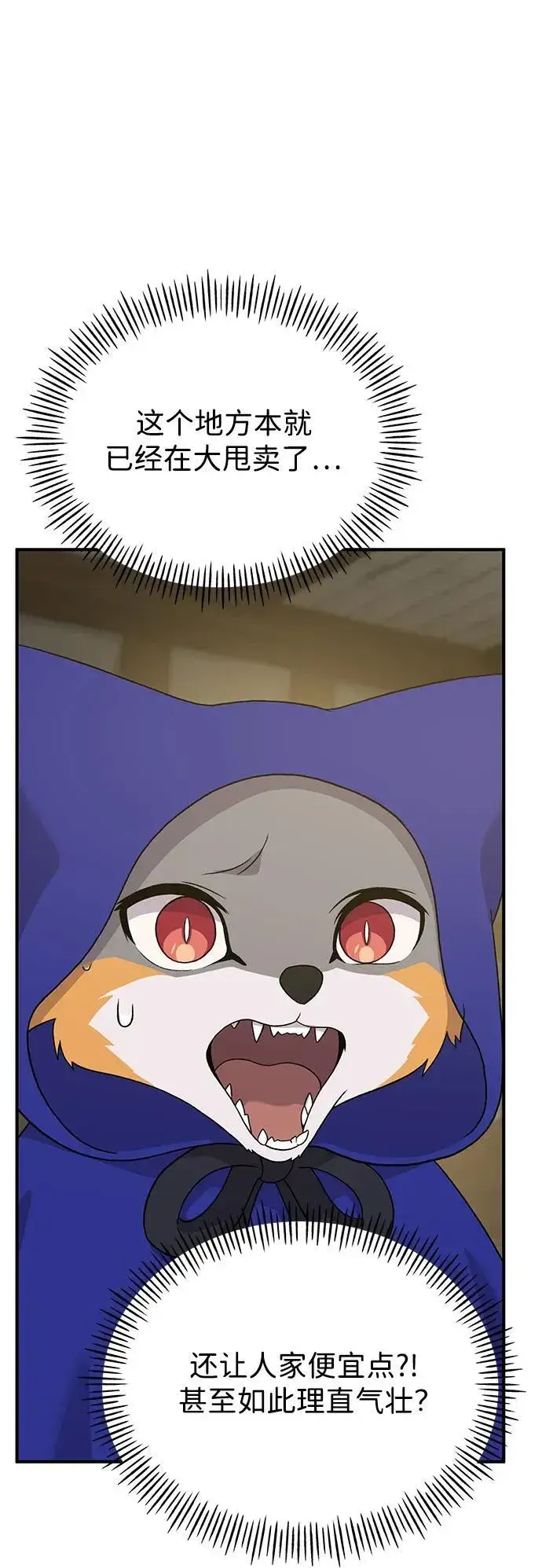 漫画《我独自在高塔种田》[第27话] 补课第3张图