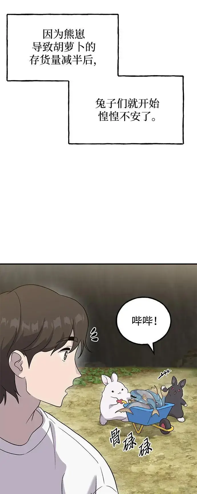 漫画《我独自在高塔种田》[第27话] 补课第34张图