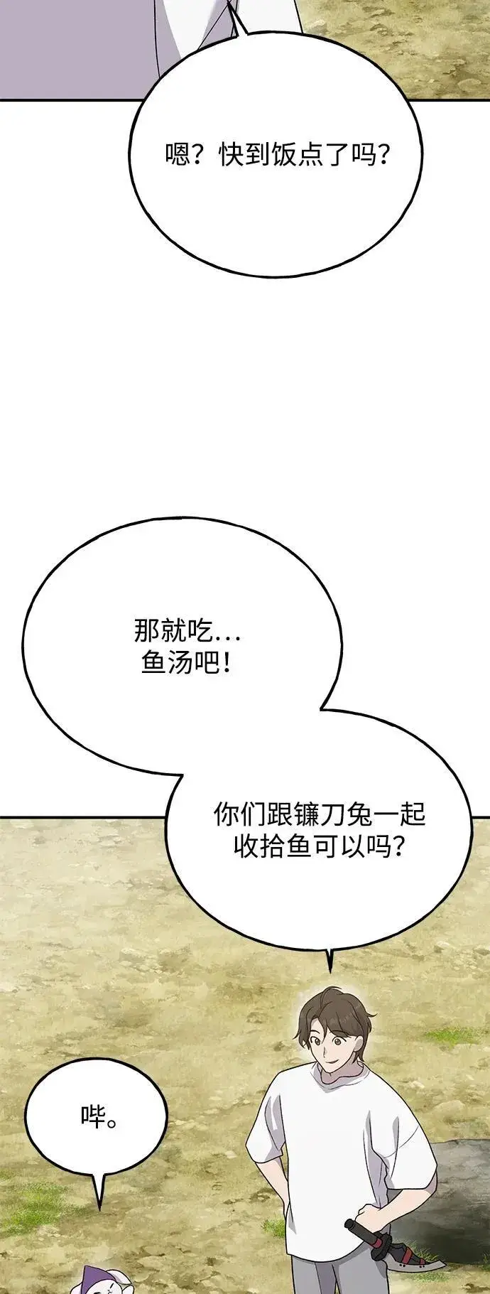 漫画《我独自在高塔种田》[第27话] 补课第35张图