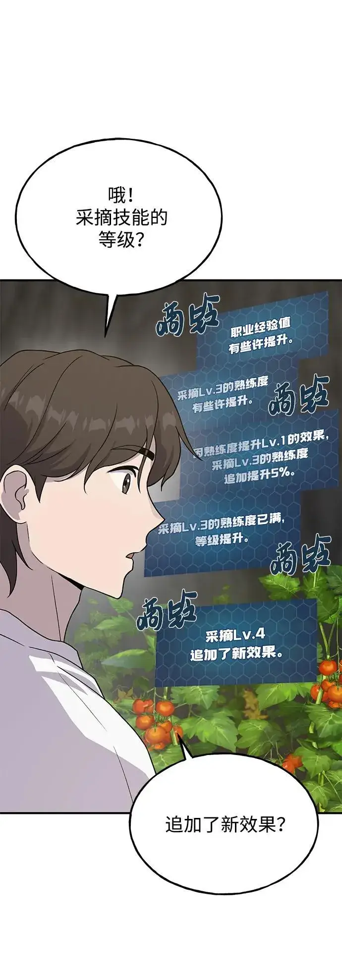 漫画《我独自在高塔种田》[第27话] 补课第38张图