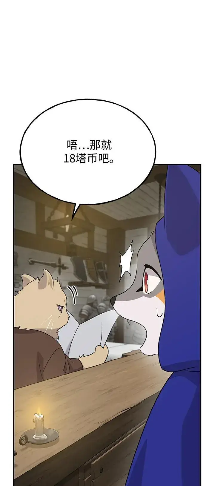 漫画《我独自在高塔种田》[第27话] 补课第4张图
