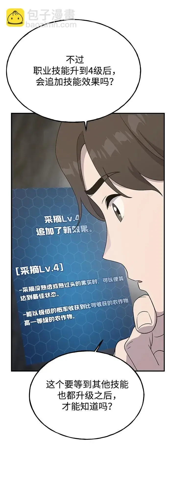 漫画《我独自在高塔种田》[第27话] 补课第41张图