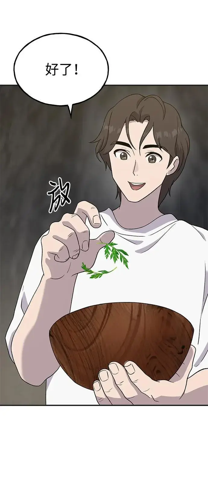 漫画《我独自在高塔种田》[第27话] 补课第44张图