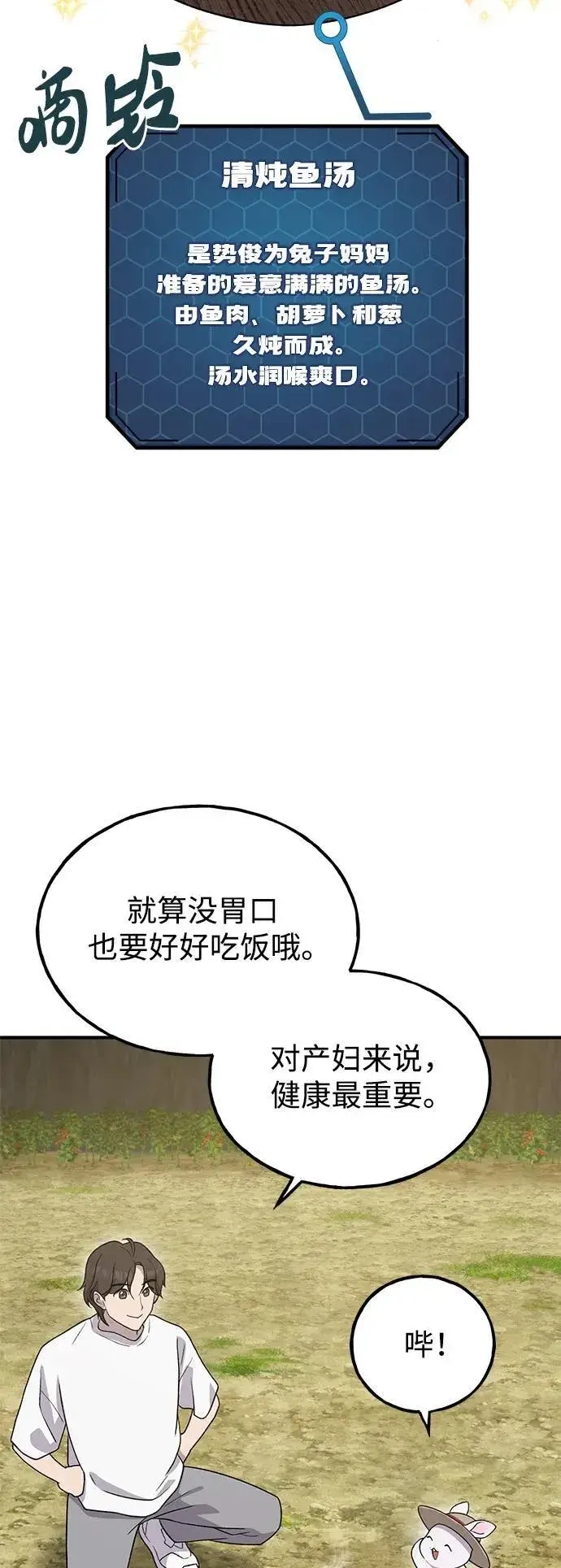 漫画《我独自在高塔种田》[第27话] 补课第47张图
