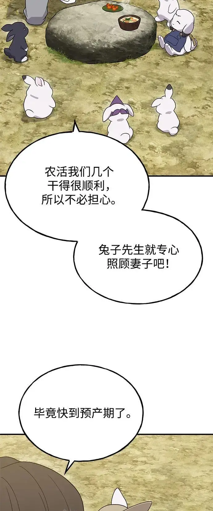 漫画《我独自在高塔种田》[第27话] 补课第48张图