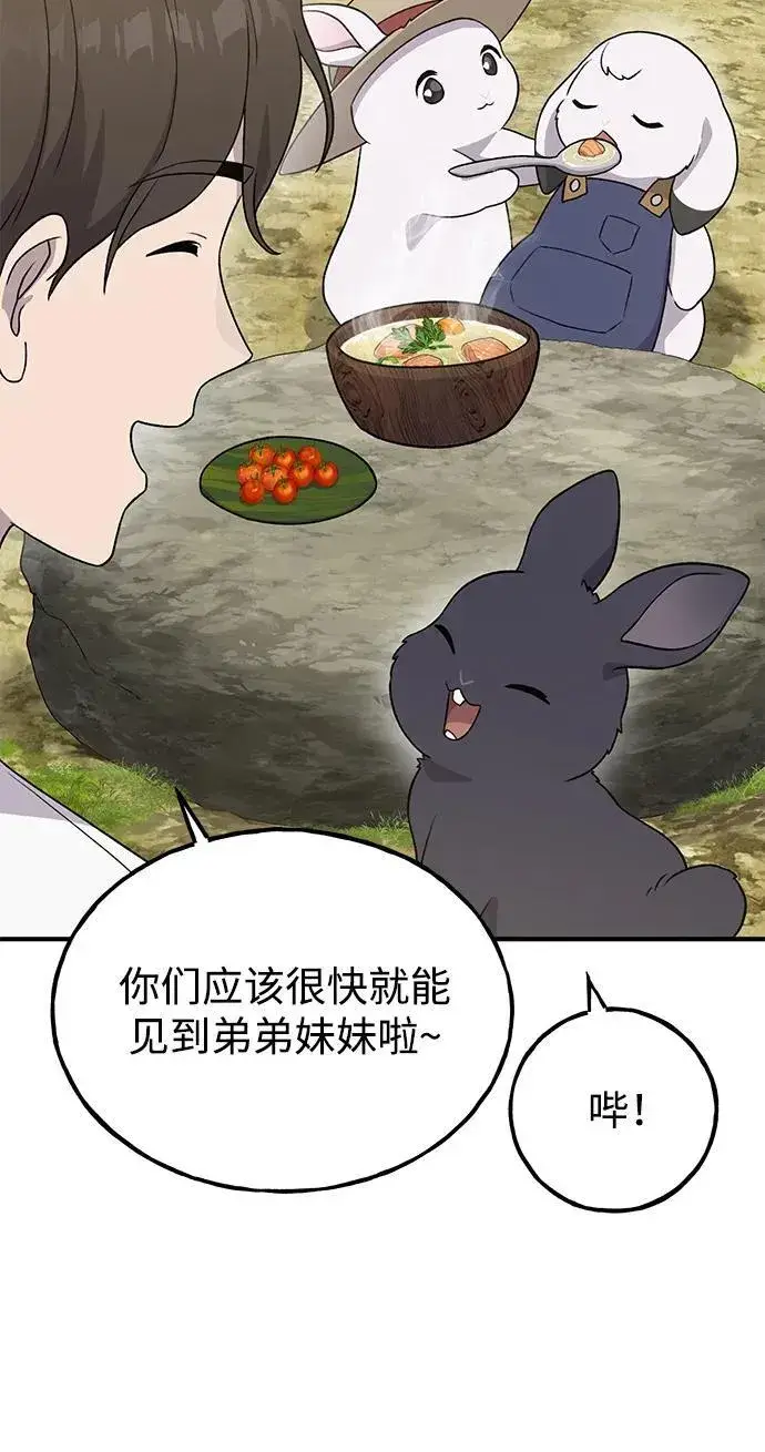 漫画《我独自在高塔种田》[第27话] 补课第49张图