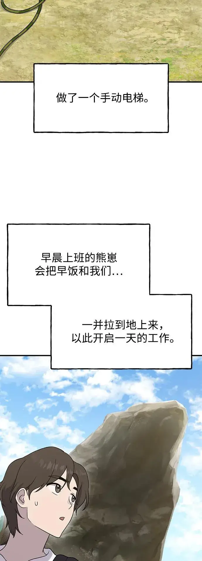 漫画《我独自在高塔种田》[第27话] 补课第59张图