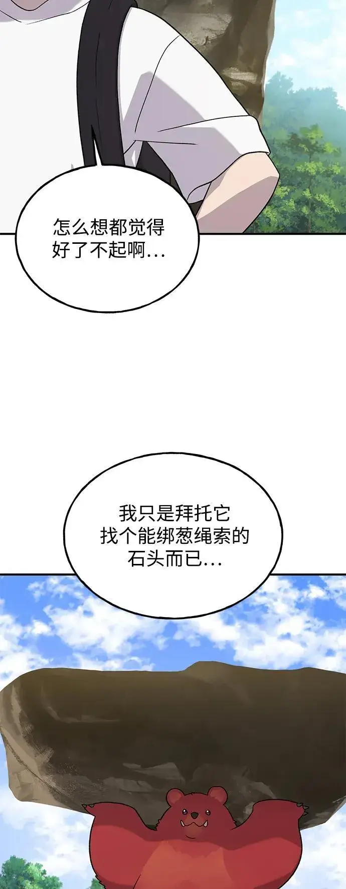 漫画《我独自在高塔种田》[第27话] 补课第60张图