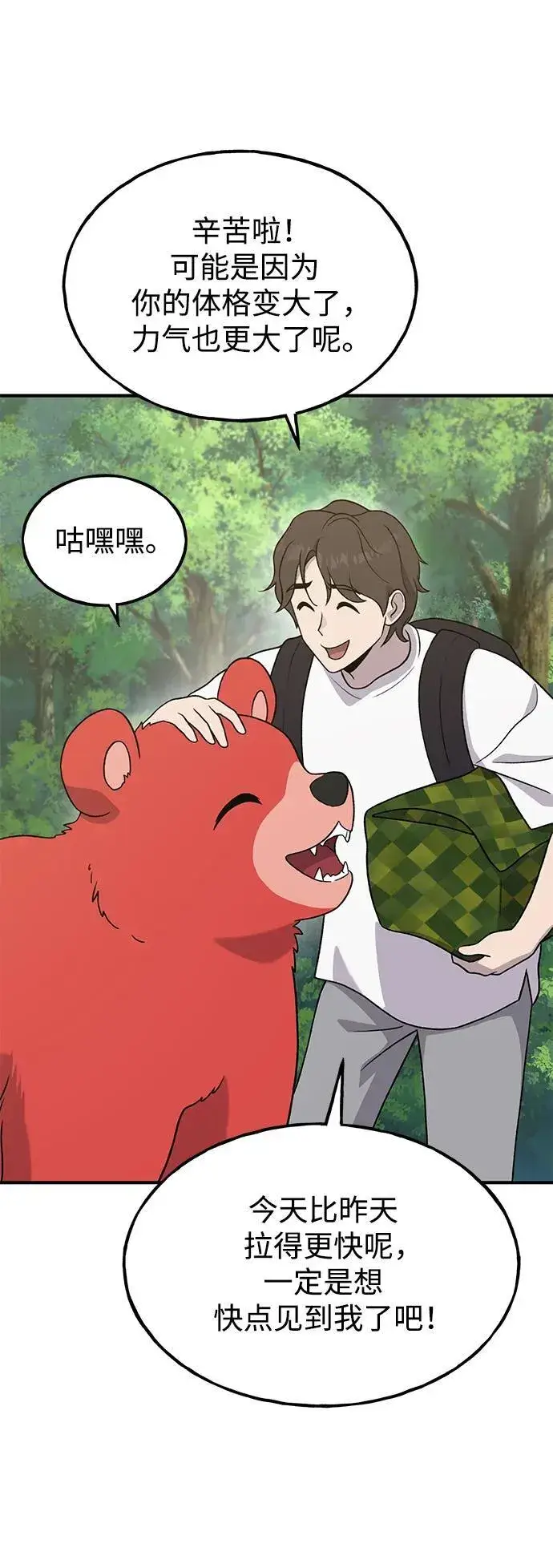 漫画《我独自在高塔种田》[第27话] 补课第62张图