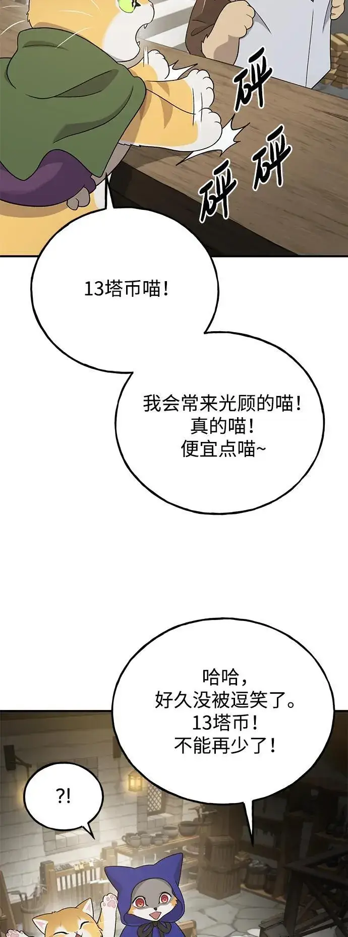 漫画《我独自在高塔种田》[第27话] 补课第7张图