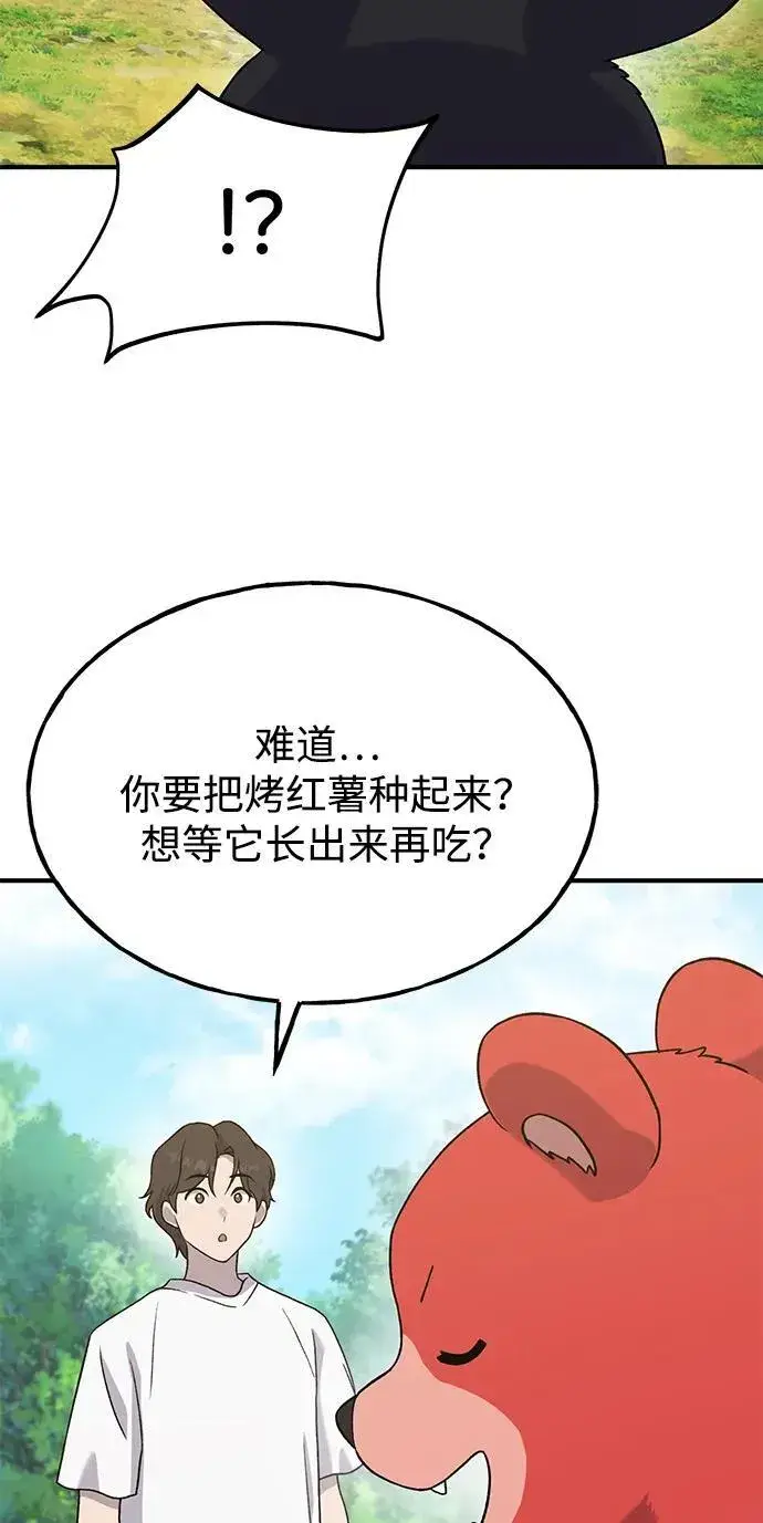 漫画《我独自在高塔种田》[第27话] 补课第72张图